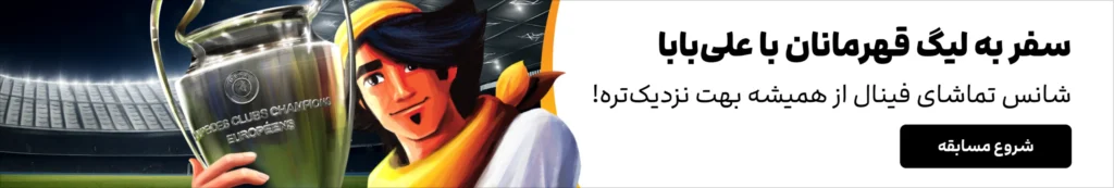 بنر عل بابا